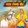 Gaya Legya Chor (feat. Sukhveer Godara & Ranjana Godara)